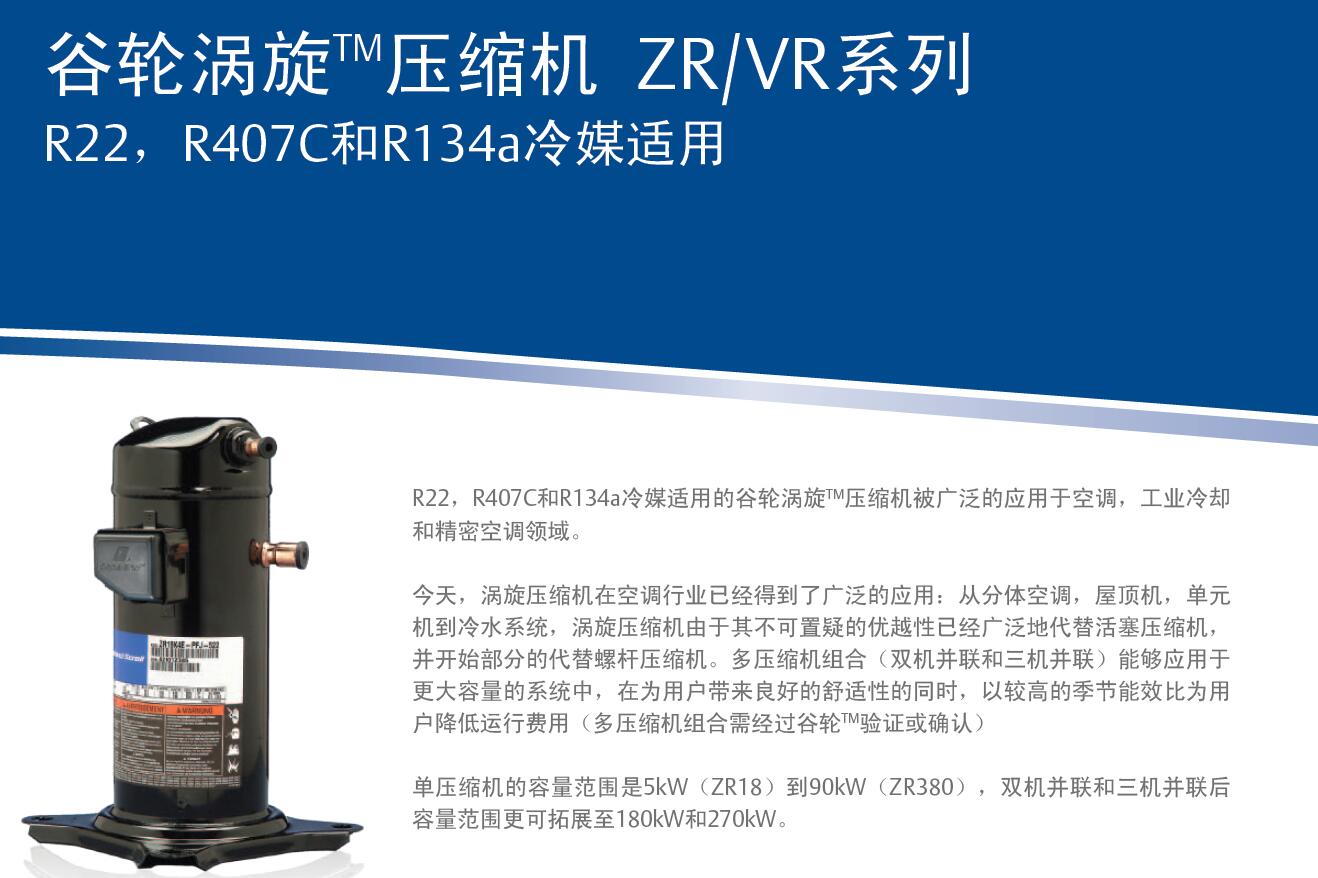 艾默生渦旋制冷機(jī)組